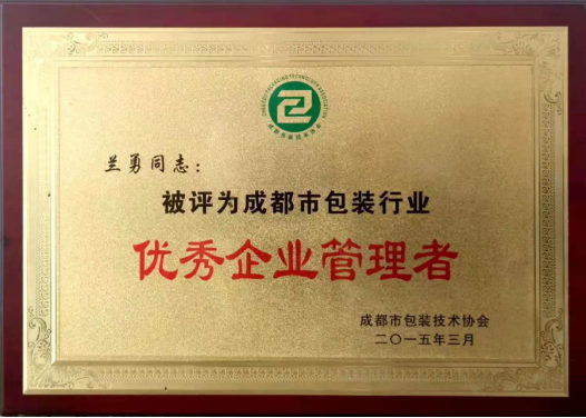 優秀企業管理者 優秀企業管理者